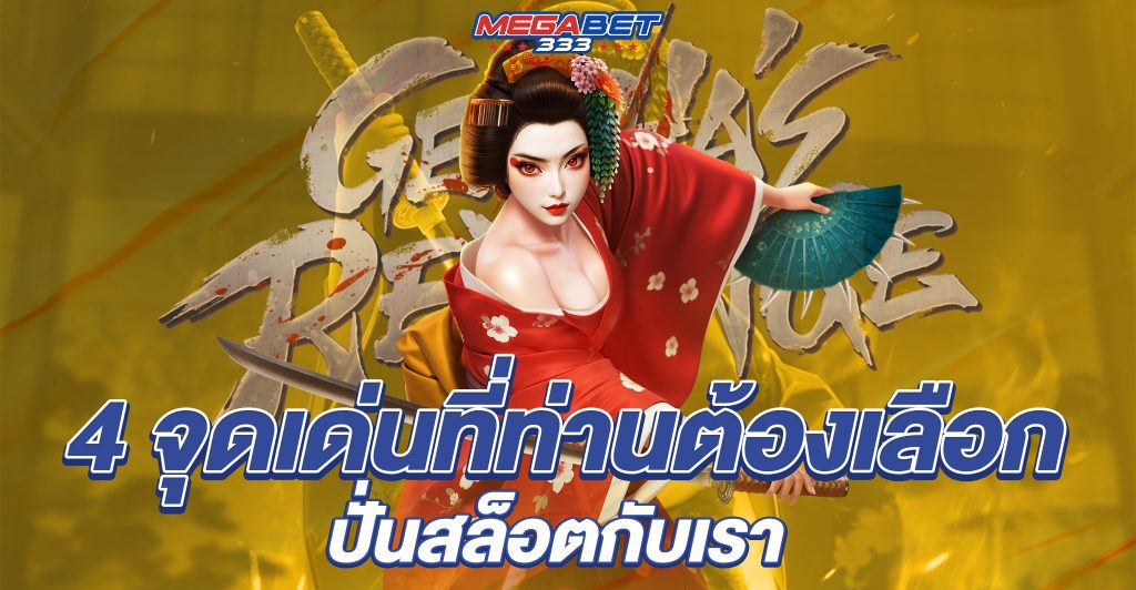megabet333เล่นฟรี