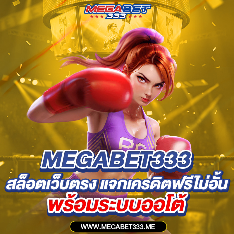 megabet333