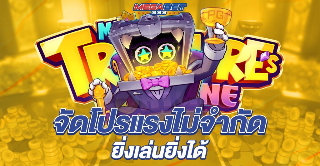 ทางเข้าmegabet333