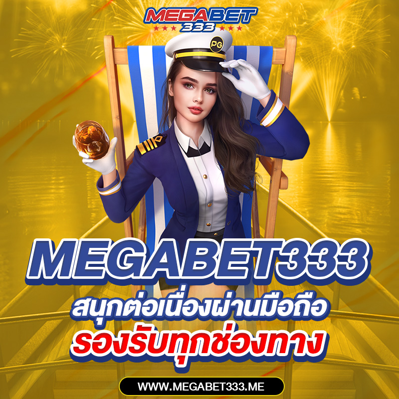 megabet333