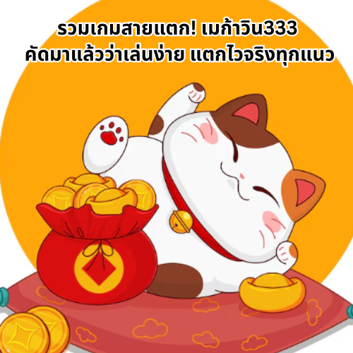 เมก้าวิน333