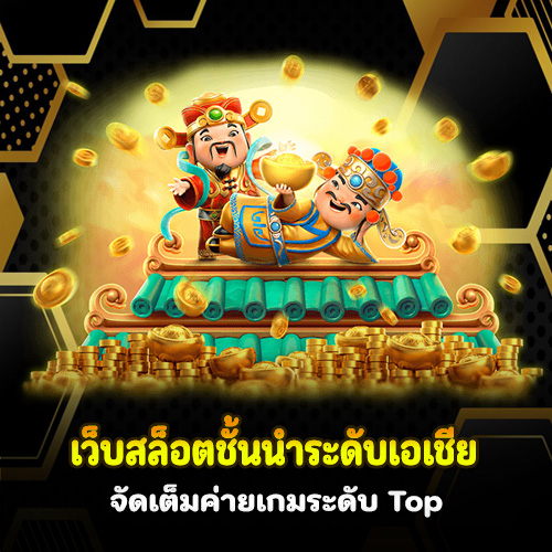 เมก้าเบทสล็อต333 มาตรฐานสูงสุดในไทย ปั่นสล็อตแล้วได้เงินเร็ว 1 เมก้าเบทสล็อต333