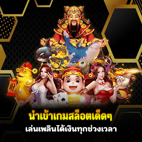 เมก้าเบทสล็อต333 มาตรฐานสูงสุดในไทย ปั่นสล็อตแล้วได้เงินเร็ว 3 เมก้าเบทสล็อต333