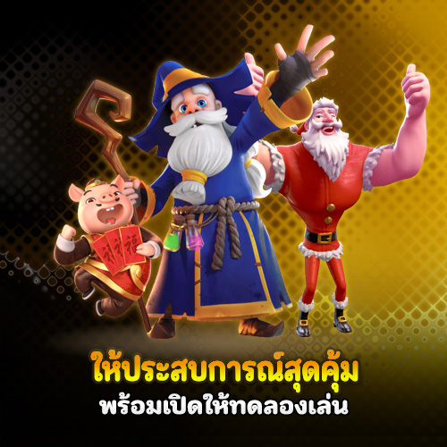 เกมสล็อตเบท333 แจ็กพอตแตกหนักทุกวัน ถอนเงินได้จริง 100% 1 เกมสล็อตเบท333