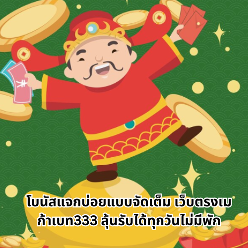 เว็บตรงเมก้าเบท333 ลุ้นโชคฉบับสายปั่น ฟีเจอร์เยอะ โบนัสจัดหนัก 2 เว็บตรงเมก้าเบท333