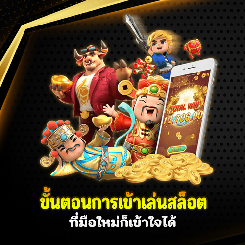 333 mega สมัครเข้าเล่นสล็อตได้ทุกเวลา ไม่เก็บค่าธรรมเนียม 3 333 mega