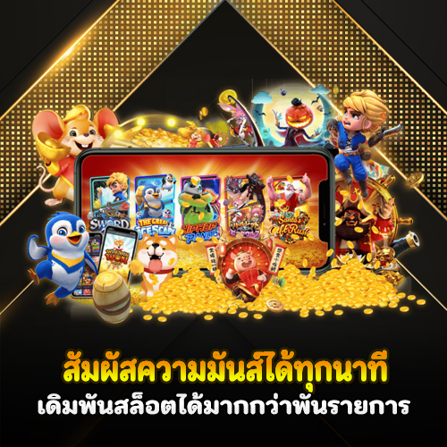 เว็บ mega333 พร้อมเปิดประสบการณ์ใหม่ ท้าทายกับผู้เล่นทั่วโลก 1 เว็บ mega333