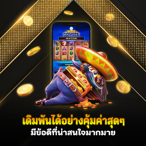 เว็บ mega333 พร้อมเปิดประสบการณ์ใหม่ ท้าทายกับผู้เล่นทั่วโลก 2 เว็บ mega333