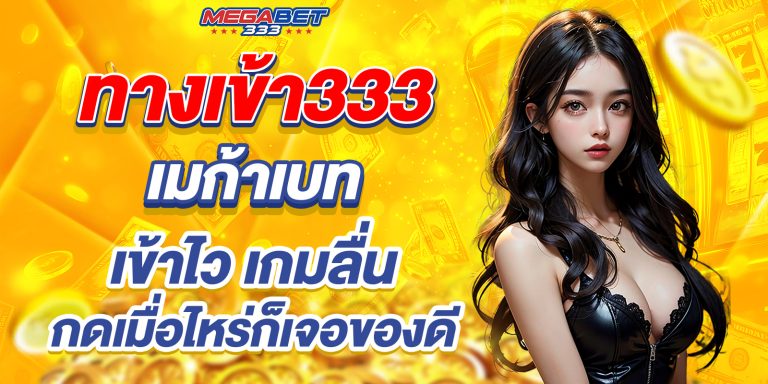 Entrance 333 Megabet