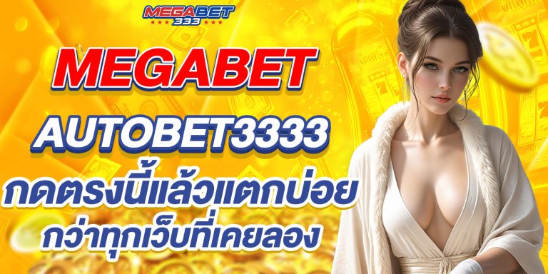megabet autobet3333